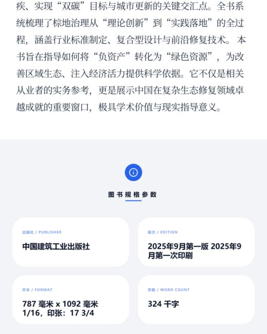 棕地再生面面观——前沿观点、国际视野、实践经验 商品图3