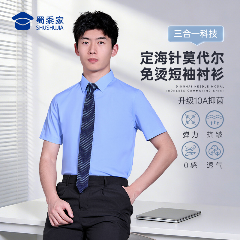 【定海针莫代尔免烫通勤短袖衬衫】商务通勤衬衫男士正装修身衬衣CZ604