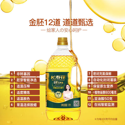 【超值】长寿花金胚玉米油1L+金胚玉米油400ml+长寿花200ML 商品图5