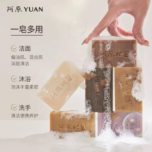 【订单实付低于299元，不发货】阿原  左手香皂115g  9901030403-F 商品图2