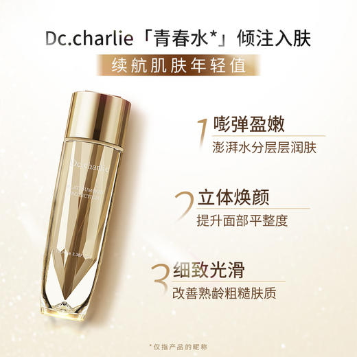 英国皇室原装进口 Dc.Charlie 金钻逆龄修复精粹水/逆龄修复精粹乳 水润光泽 轻薄好吸收 商品图1