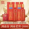 【剑南春股份】剑南老窖2000 浓香型白酒52度500ml 经典之选 自饮/收藏/宴请佳选 商品缩略图0