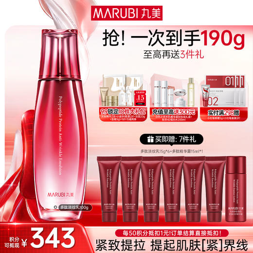 【官方正品】MARUBI丸美 丸美多肽蛋白臻颜淡纹乳100g 商品图0