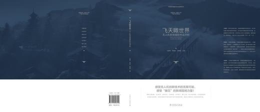 飞天瞰世界——无人机新闻摄影作品评析 商品图1