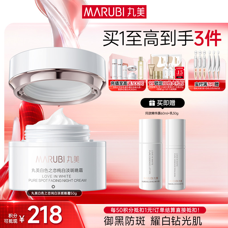 【官方正品】【美白霜送1套水乳】白色之恋纯白淡斑晚霜50g
