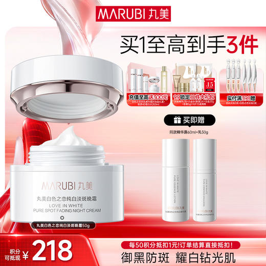 【官方正品】【美白霜送1套水乳】白色之恋纯白淡斑晚霜50g 商品图0