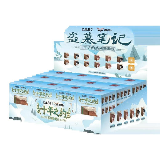 盗墓笔记十年之约系列呦呦豆(1/12） 商品图0