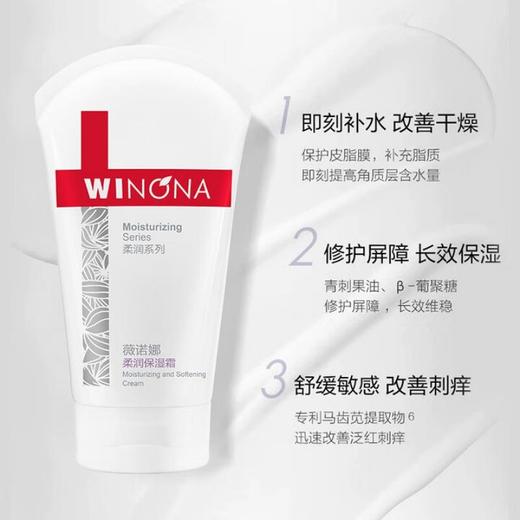薇诺娜柔润保湿霜干燥敏感肌肤滋润补水舒缓修护屏障面部全身可用 商品图2