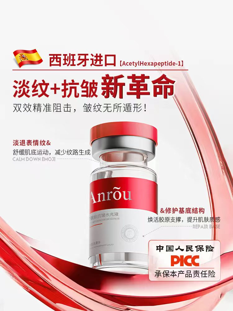 安茹双效肉毒肽抗皱水光液可涂抹紧致抗皱淡化细纹补水保湿安瓶