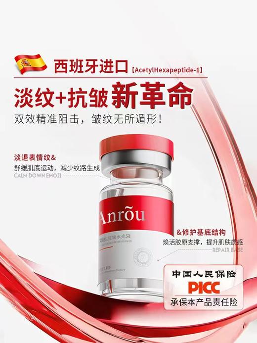 安茹双效肉毒肽抗皱水光液可涂抹紧致抗皱淡化细纹补水保湿安瓶 商品图0