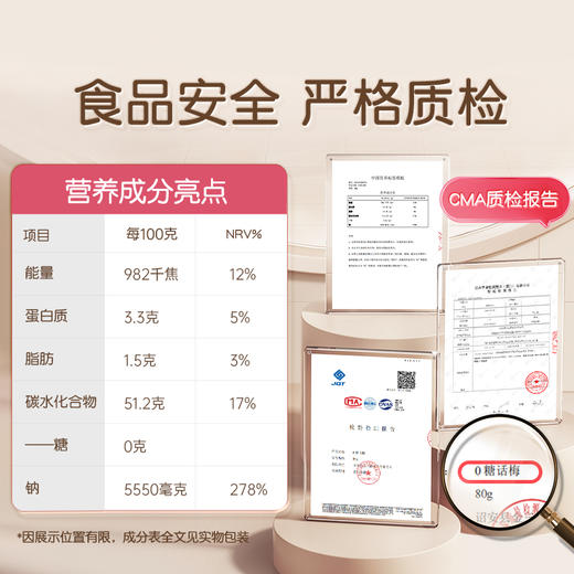 【品牌自营】孕味食足0糖话梅缓解孕吐开胃解腻小零食 话梅80g/袋 商品图4