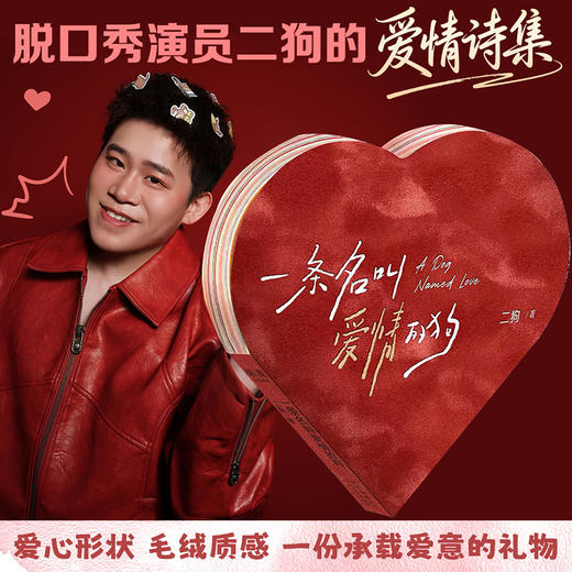 【预售】一条名叫爱情的狗 小狗的爱，永远代表炽热与真诚， 商品图0