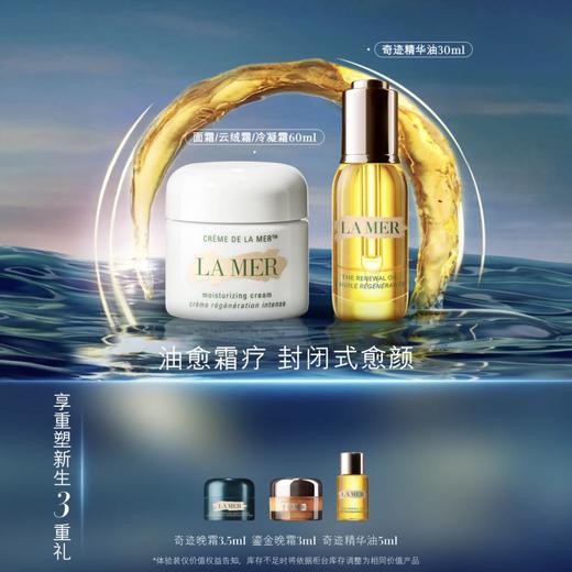 【爆】【春化节】1楼LAMER海蓝之谜经典面霜60ml/晚霜60ml+精华油30ml 商品图1
