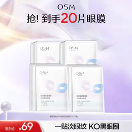 【淡化眼纹黑眼圈】欧诗漫假面舞会眼膜5片*4盒，到手20片眼膜