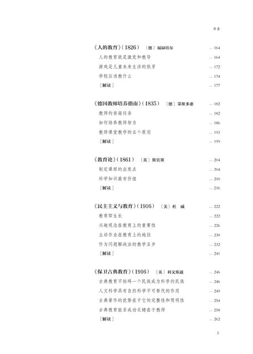 外国教育经典解读（预售） 商品图3
