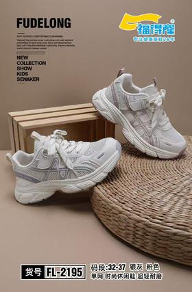 福得隆2195  单网32-37