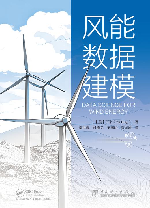 风能数据建模 商品图3