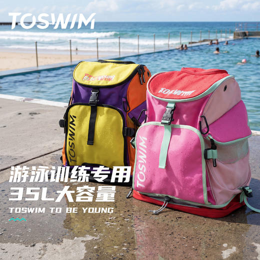 TOSWIM游泳包干湿分离收纳防水超大容量青少年健身运动双肩青训训练专用泳包橙黄紫梦&粉红糖果 商品图0