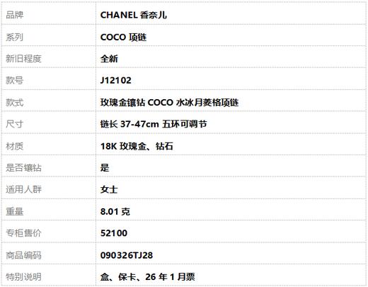 【全新】CHANEL香奈儿COCO项链J12102玫瑰金镶钻COCO水冰月菱格项链女士090326TJ28 商品图10