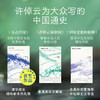 许倬云中国文化三部曲 商品缩略图1