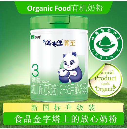 蒙牛菁至 A2-β酪蛋白 沙漠有机水解小分子（全球第一款沙漠有机）750g三阶段 商品图1