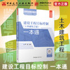 预售（任选）2026 全国监理工程师职业资格考试一本通 商品缩略图2