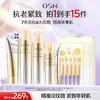 【到手15件-淡纹焕亮水乳套组】欧诗漫金致焕妍套装（120g洁面+200ml水+120ml乳+精华35ml+眼霜25ml+活颜弹润面膜5片*1盒+胶原小金管5支） 商品缩略图0