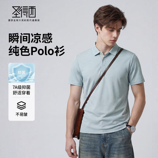 【7A抑菌&凉感】圣得西男士短袖polo衫2026新款春季职场商务上衣 商品图1