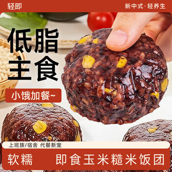 轻即低脂肪七色糙米饭团开袋即食0无糖精控粗杂粮代餐饱腹食品1500g /粮油调味 /方便食品 /速食预制主食 商品图5
