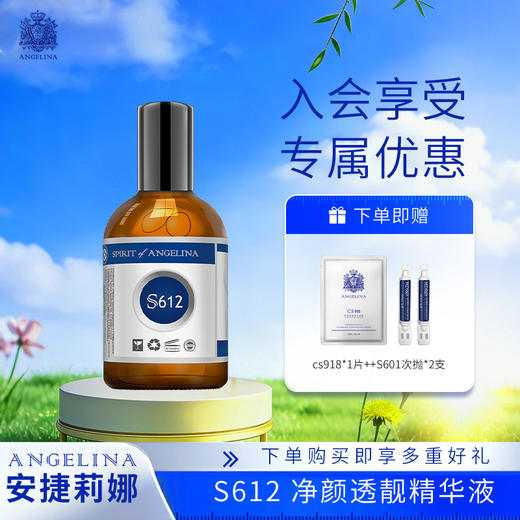 【安捷莉娜】S612 净颜透靓精华液100ml 商品图0