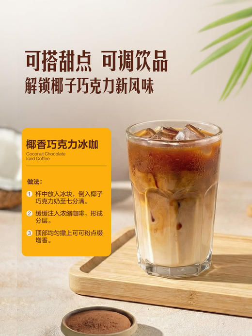MM 山姆 COCIO可酷优 椰子味巧克力牛奶 270ml*8 商品图4