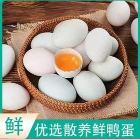 新鲜鸭蛋