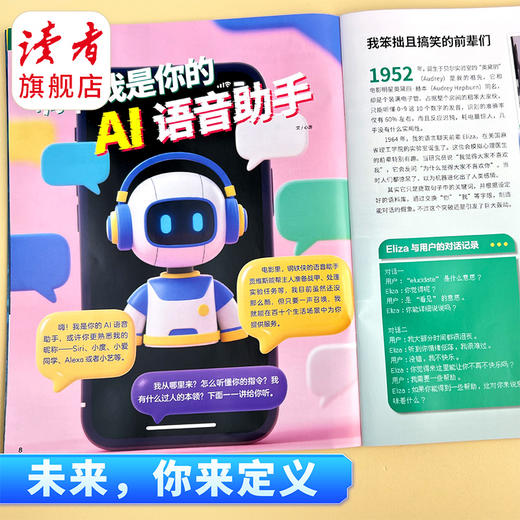 【8-15岁适读】《天天爱科学》（AI少年）杂志 趣味少儿人工智能 已更新至2026年4月刊（第4期） 商品图4