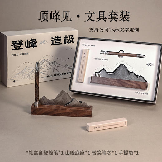 登峰造极摆件教师节礼物送老师领导公司会议活动研讨会伴手礼定制 商品图5