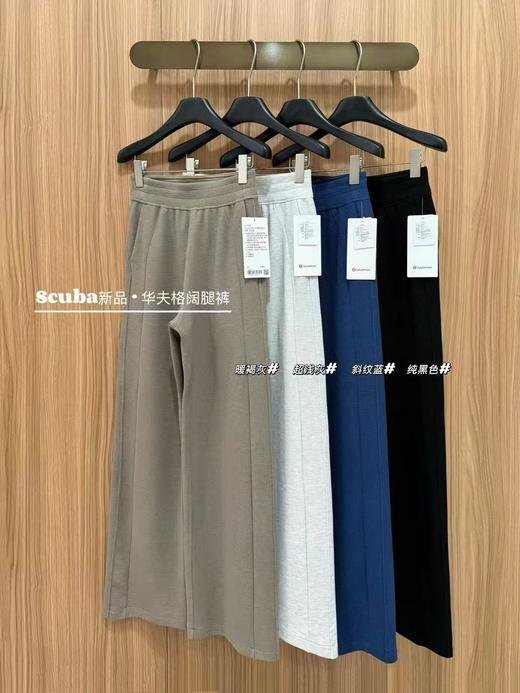 Lulu 新款面料 Scuba🔹华夫格阔腿裤 商品图0
