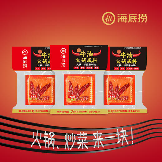 【牛油系列】海底捞牛油口味底料家用块装麻辣烫麻辣香锅调料 多规格任选 商品图1