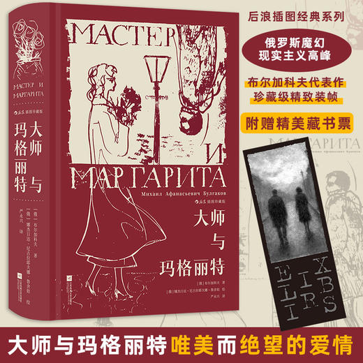 大师与玛格丽特（插图珍藏版） 商品图0