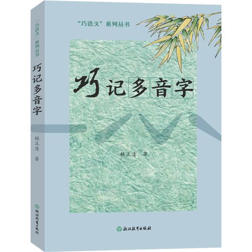 巧记多音字 商品图0