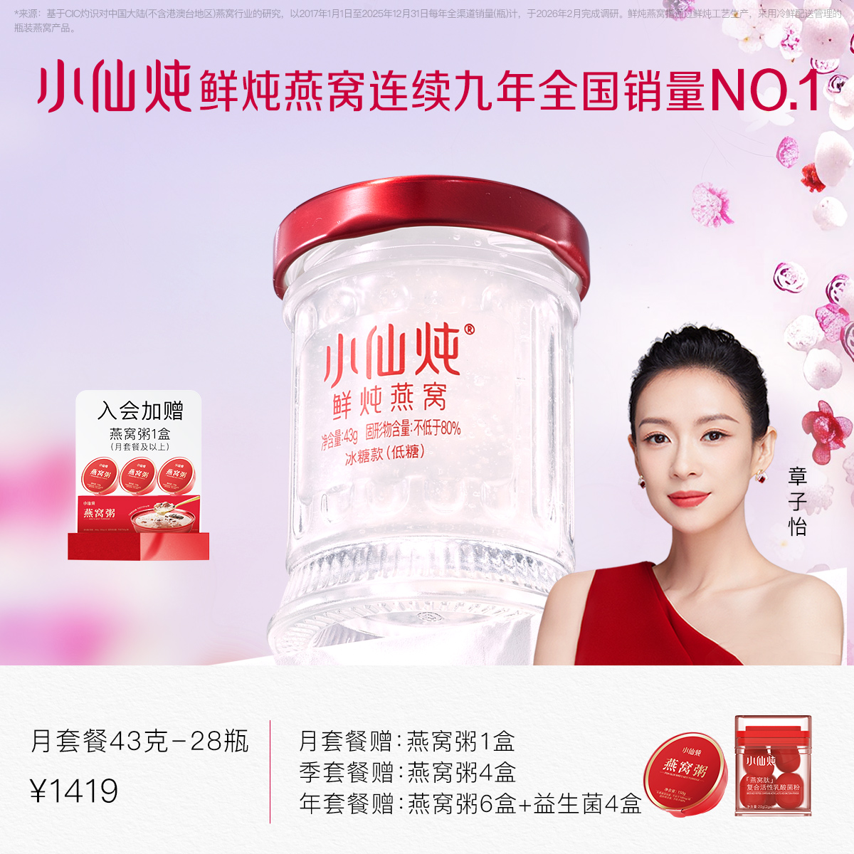 小仙炖鲜炖燕窝小鲜瓶月套餐43g*28瓶 每周7瓶 冰糖/无糖款 日常滋补