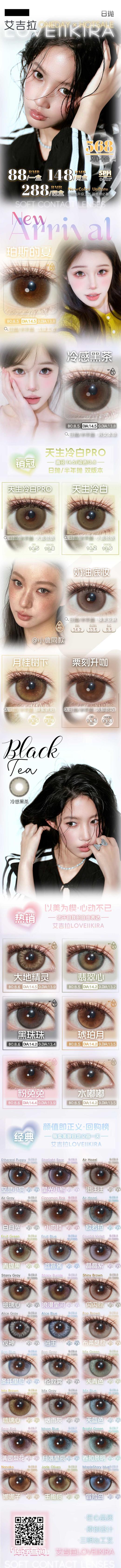 Loveiikira正品日抛88/盒148/2盒288/4盒568/10盒,珀斯的夏冷感黑茶天生冷白 商品图8