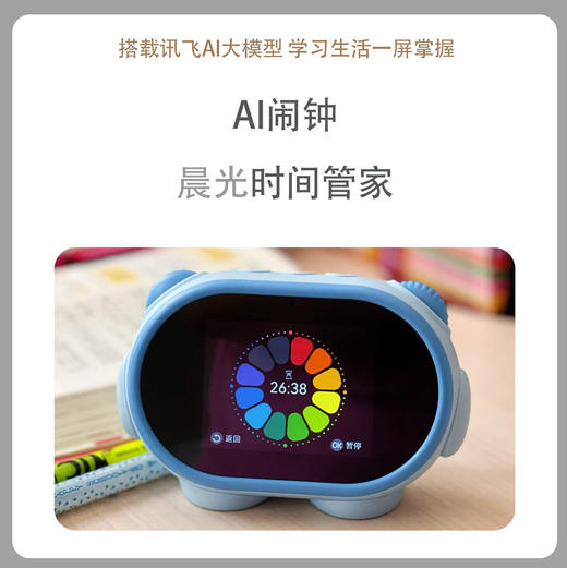 晨光智能时间管家 商品图0