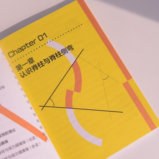 青少年脊柱侧弯家庭预防手册 青少年姿态管理生长发育体态脊柱健康 商品图2