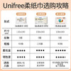 unifree婴儿乳霜纸3层40抽*10包抽纸柔润高端婴儿柔纸巾敏感肌肤适用 /母婴 /婴童洗护 /婴童乳霜纸 商品缩略图7
