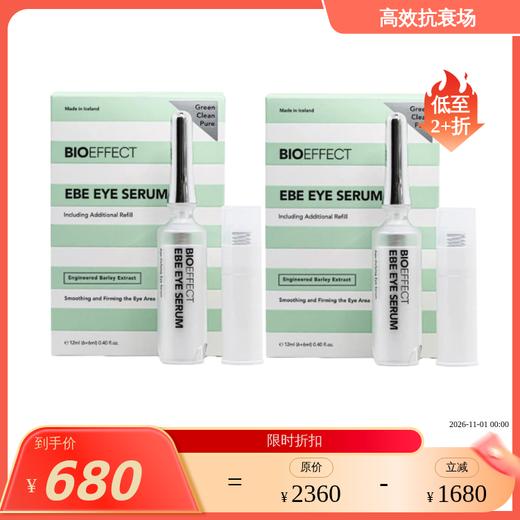【效期26年11月左右】肌光焕亮紧致眼部精华露 2瓶装（正装+替换） 蓓欧菲bioeffect 0821 商品图0