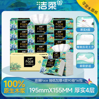 洁柔抽纸 艺术油画Face4层90抽*16包 大规格M码 可湿水面巾纸 整箱 商品图0