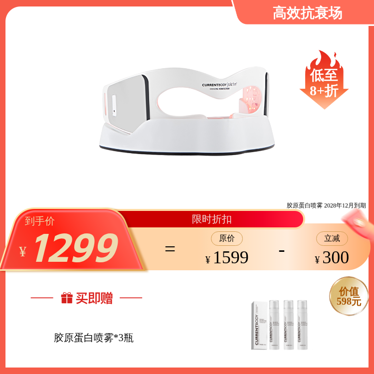 current body 美眼仪