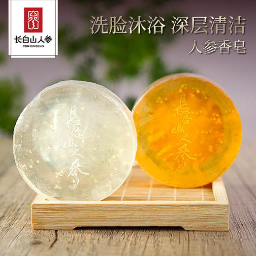 【长白山人参】红参金箔/白参银箔香皂100g 商品图1