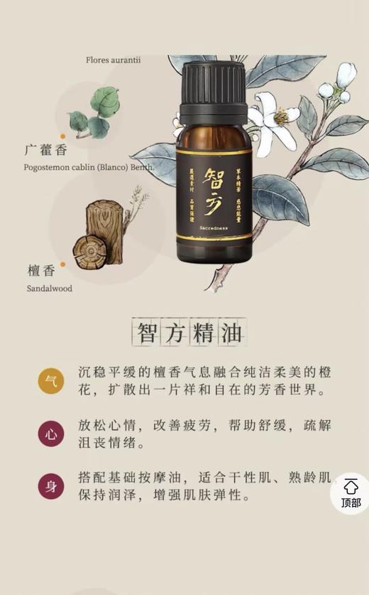 阿原 智方精油5ML  9903020601-F 商品图2