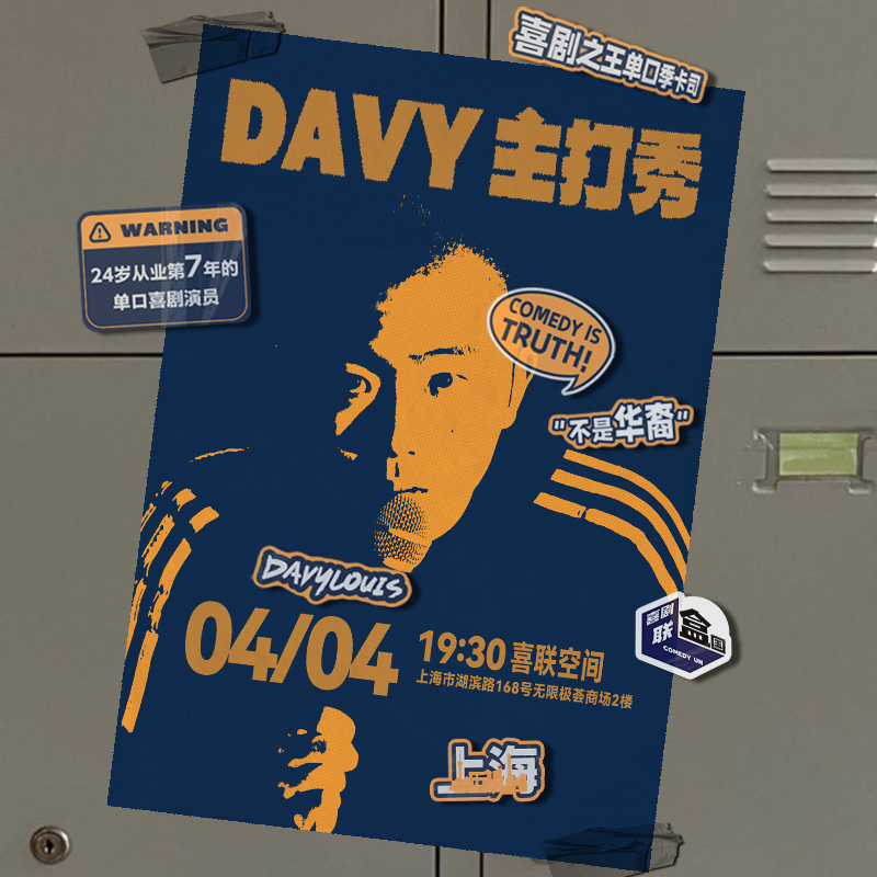 【上海】4月4日周六19:30 喜剧之王单口季卡司 Davy主打秀｜喜剧联盒国@新天地 · 喜联空间