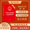 中华人民共和国生态环境法典（附草案说明）2026年3月版 单行本 实用版  附草案说明条文要义  重点解读 法律出版社 商品缩略图0